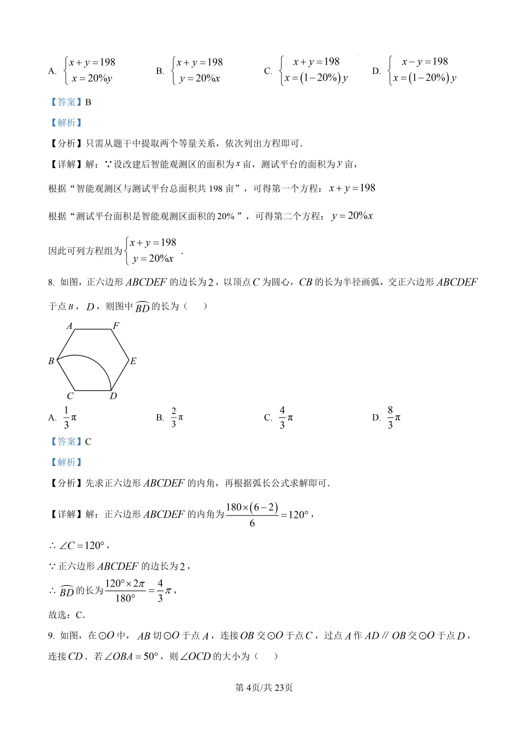 【泉州石狮市】2026初中毕业班模拟考试数学试题+解析 第11张