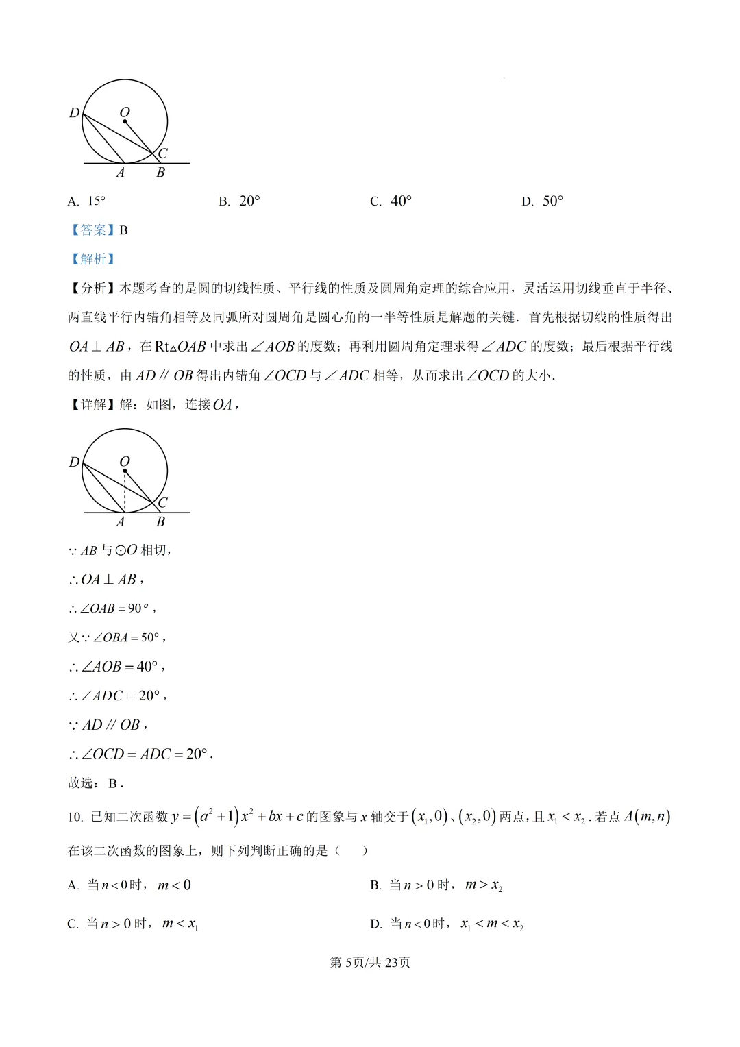 【泉州石狮市】2026初中毕业班模拟考试数学试题+解析 第12张