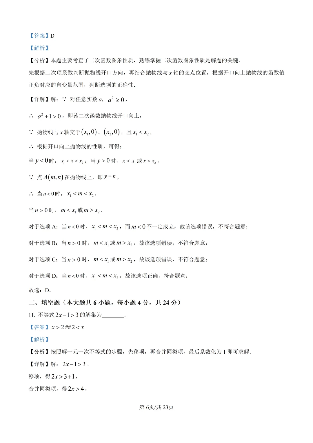 【泉州石狮市】2026初中毕业班模拟考试数学试题+解析 第13张