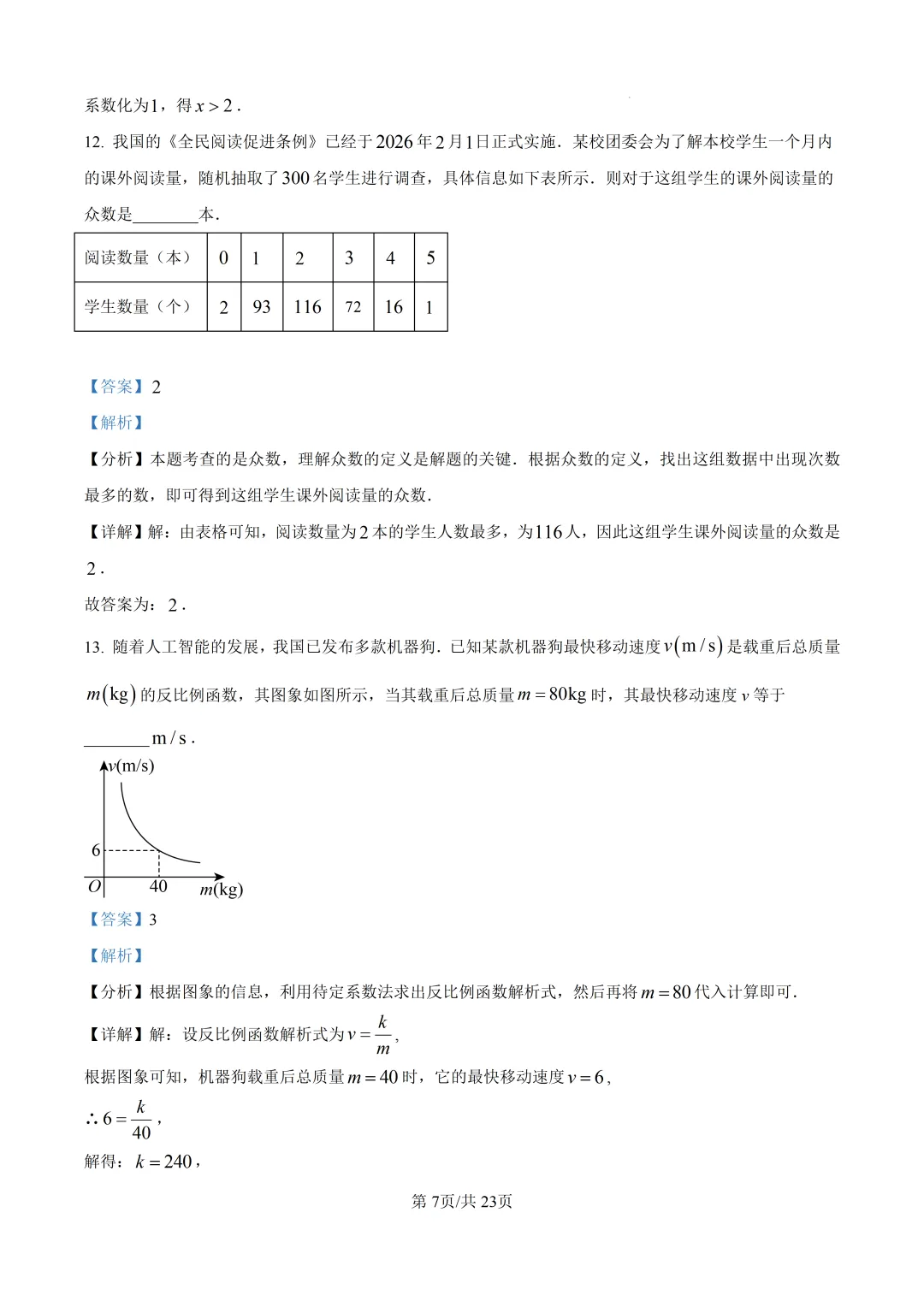 【泉州石狮市】2026初中毕业班模拟考试数学试题+解析 第14张