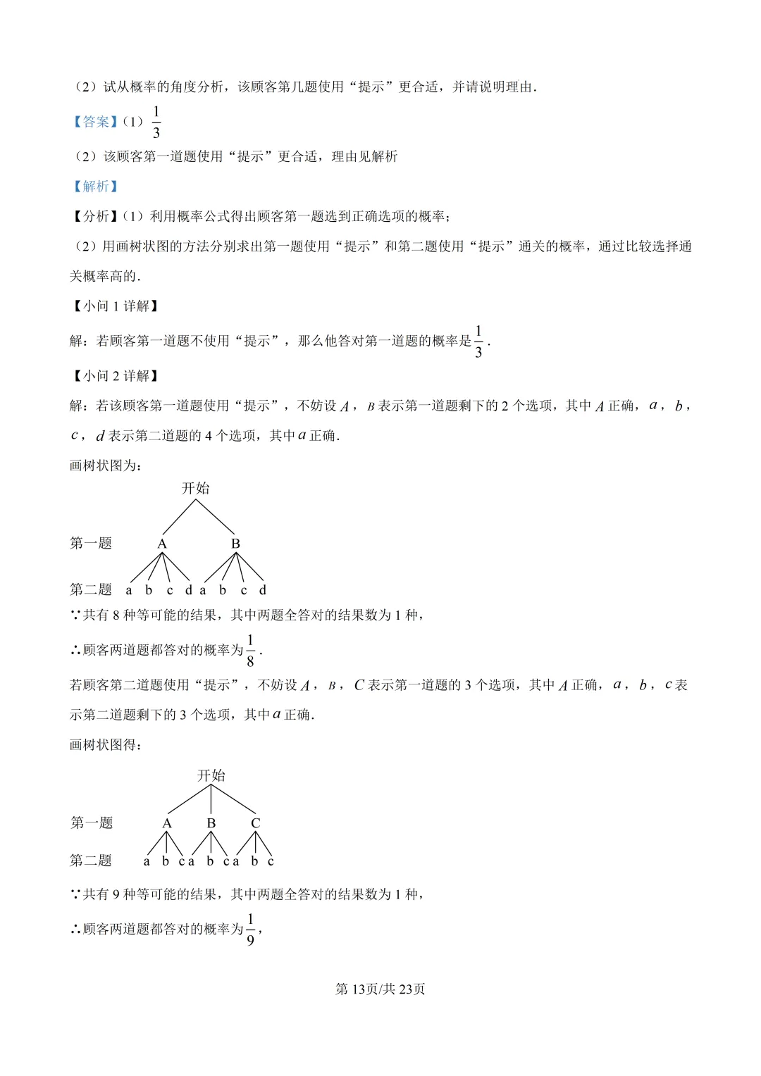 【泉州石狮市】2026初中毕业班模拟考试数学试题+解析 第20张