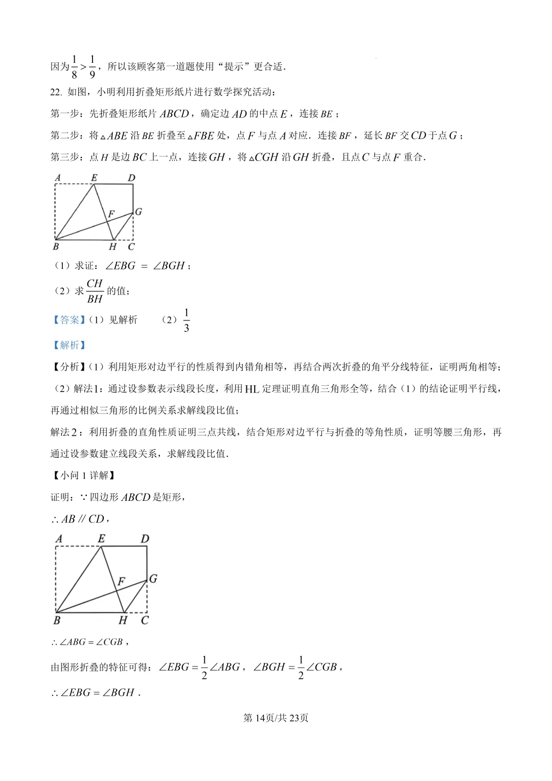 【泉州石狮市】2026初中毕业班模拟考试数学试题+解析 第21张