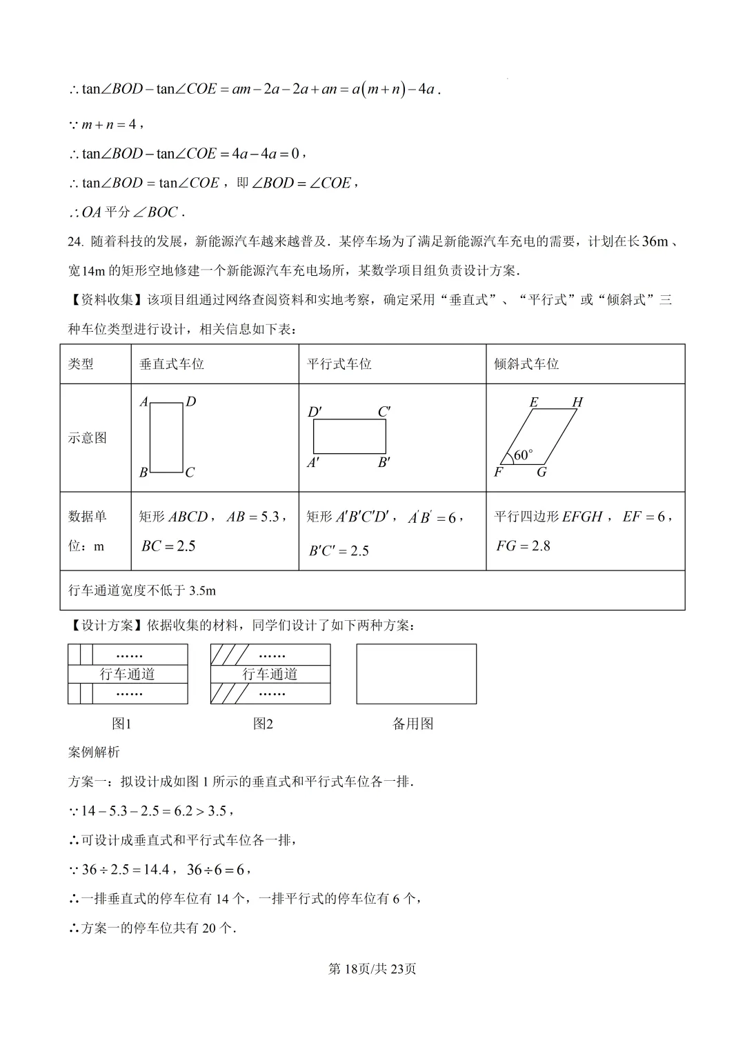 【泉州石狮市】2026初中毕业班模拟考试数学试题+解析 第25张