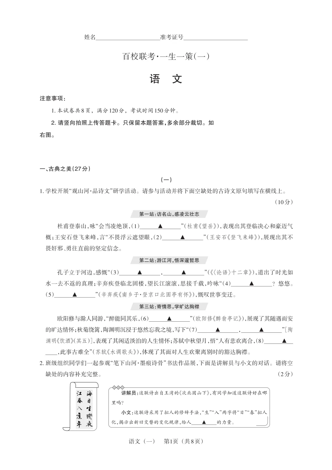 【中考模拟】百校联考一生一策(1)试卷+答案 第4张