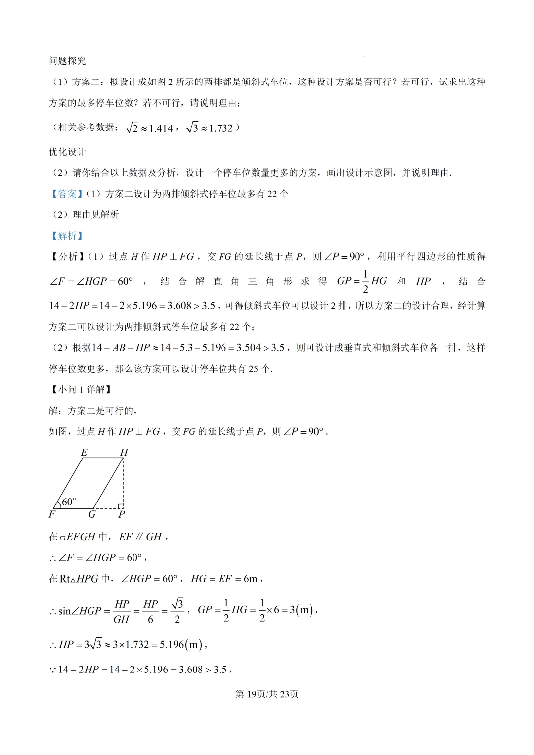 【泉州石狮市】2026初中毕业班模拟考试数学试题+解析 第26张