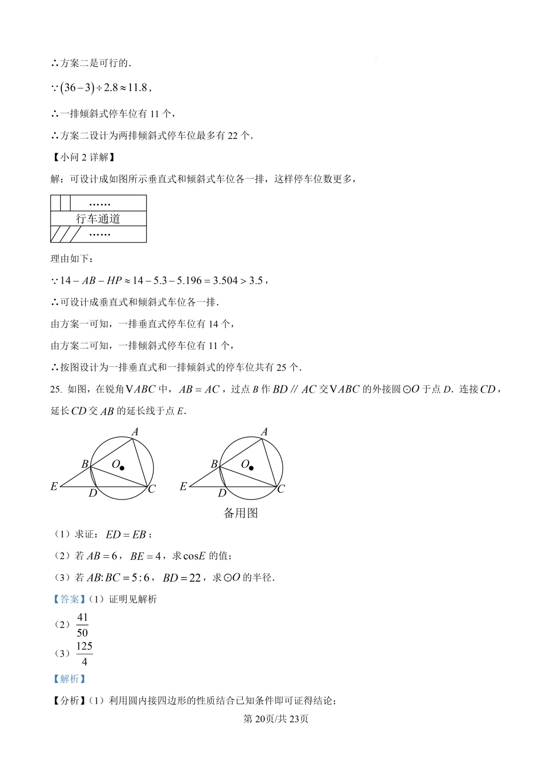 【泉州石狮市】2026初中毕业班模拟考试数学试题+解析 第27张