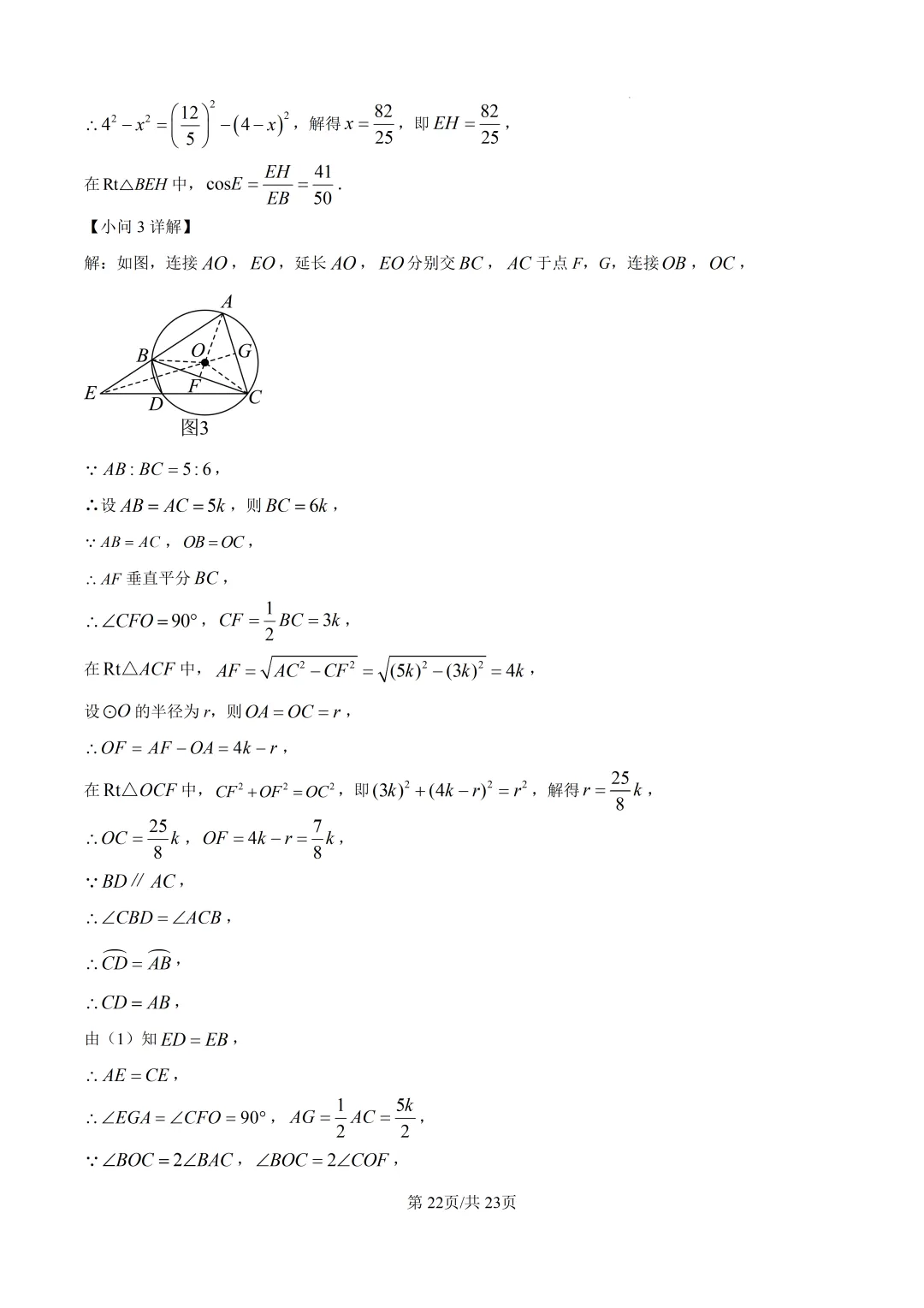 【泉州石狮市】2026初中毕业班模拟考试数学试题+解析 第29张