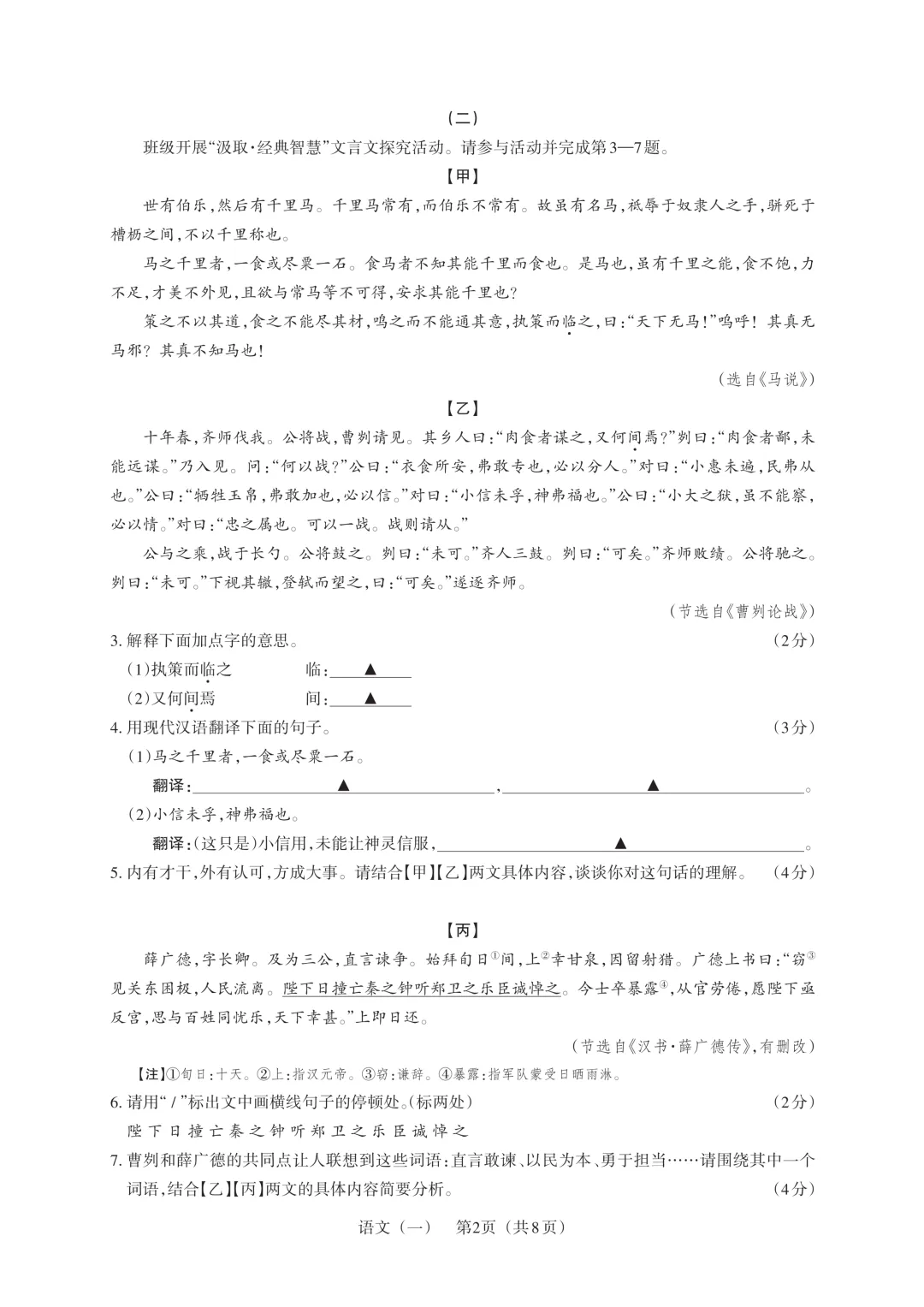 【中考模拟】百校联考一生一策(1)试卷+答案 第5张