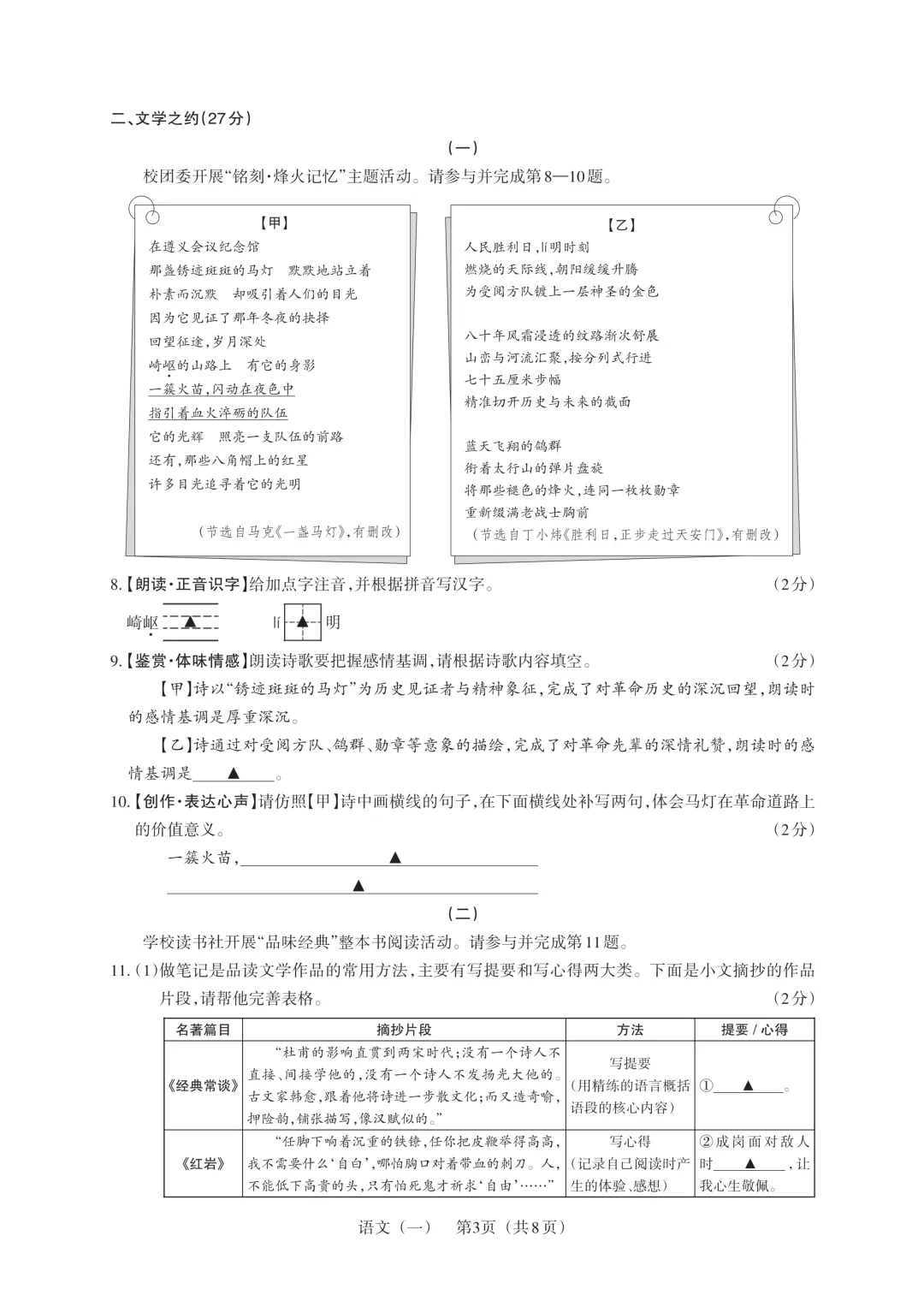 【中考模拟】百校联考一生一策(1)试卷+答案 第6张