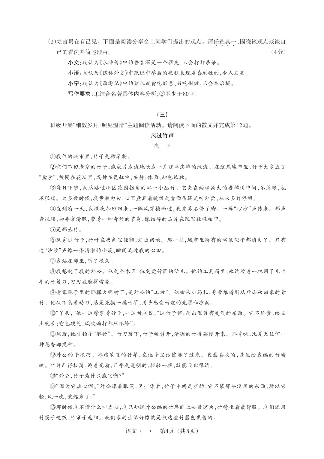 【中考模拟】百校联考一生一策(1)试卷+答案 第7张