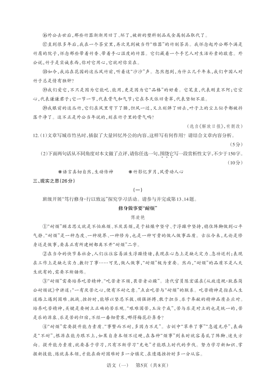 【中考模拟】百校联考一生一策(1)试卷+答案 第8张