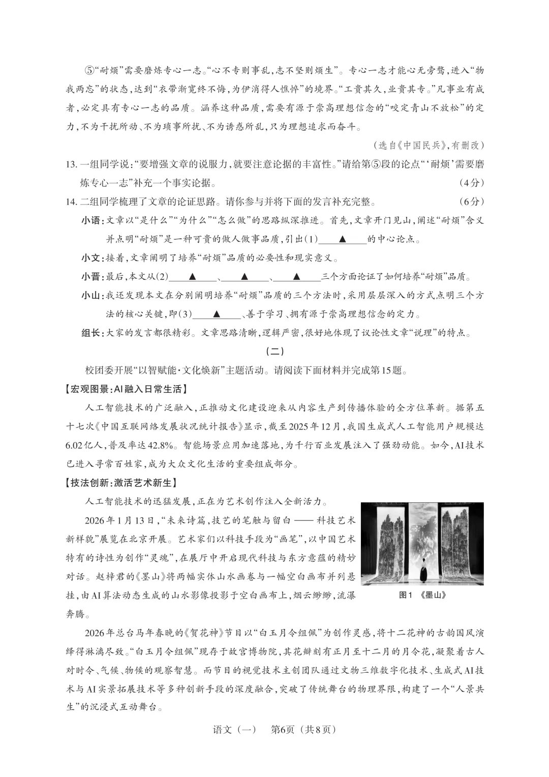 【中考模拟】百校联考一生一策(1)试卷+答案 第9张