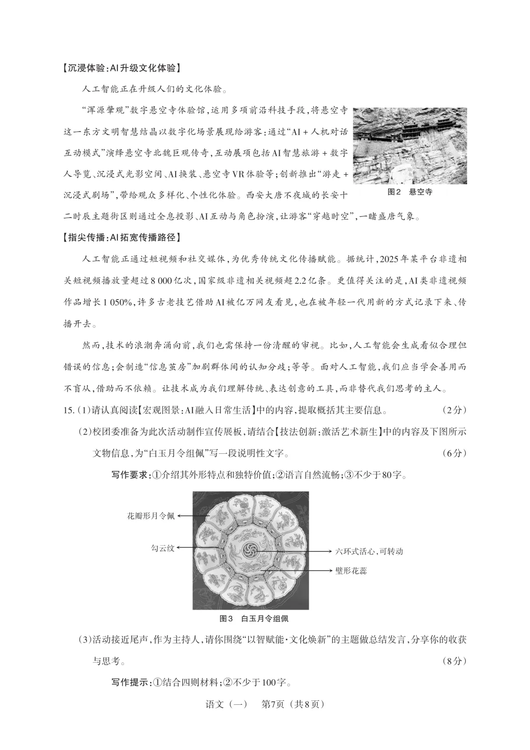 【中考模拟】百校联考一生一策(1)试卷+答案 第10张