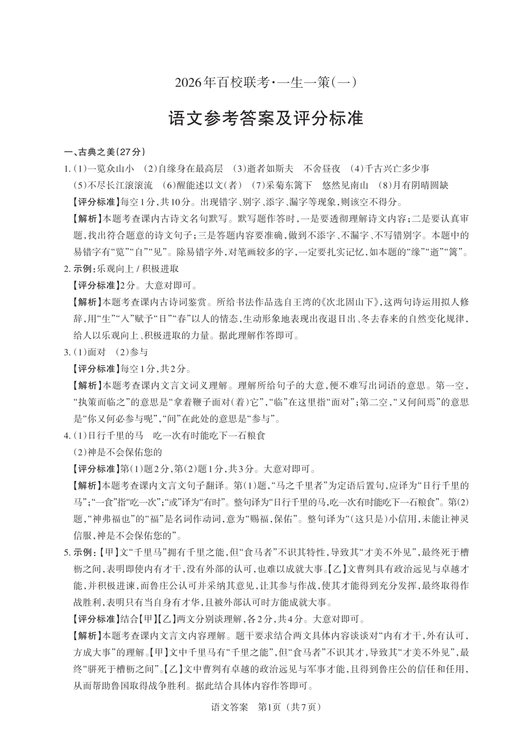 【中考模拟】百校联考一生一策(1)试卷+答案 第12张