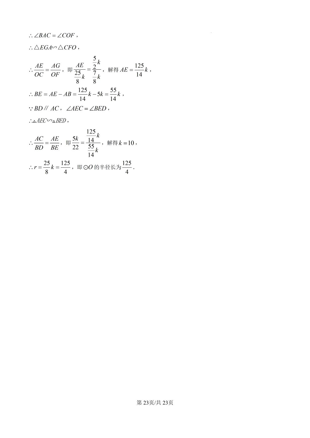 【泉州石狮市】2026初中毕业班模拟考试数学试题+解析 第30张