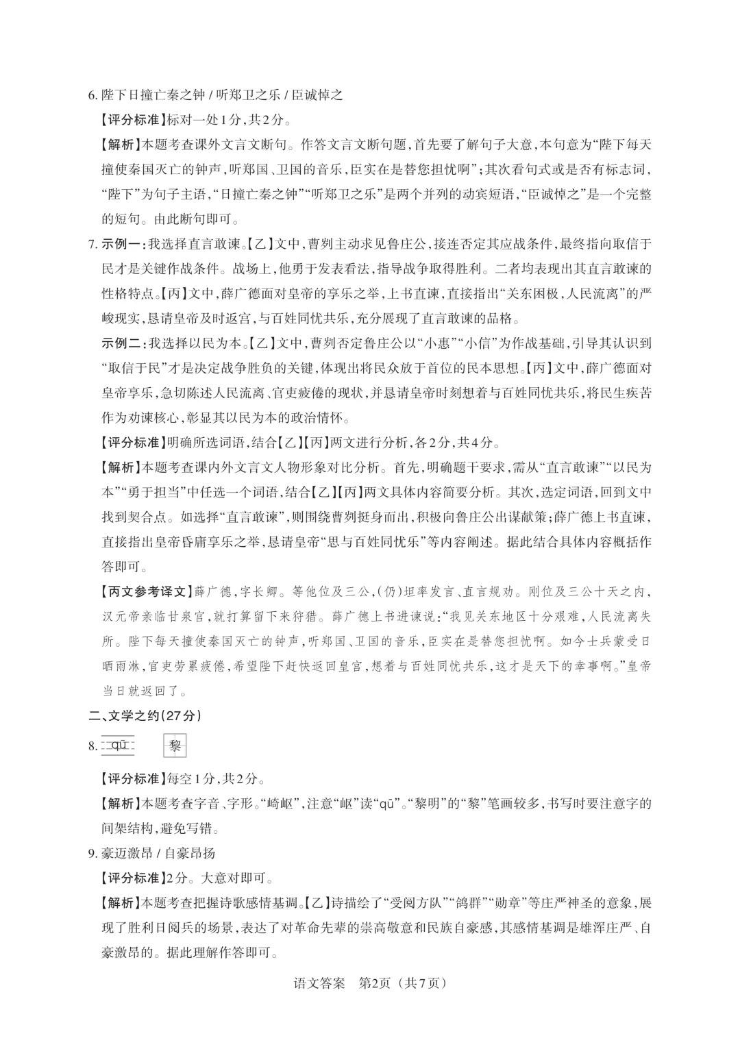 【中考模拟】百校联考一生一策(1)试卷+答案 第13张