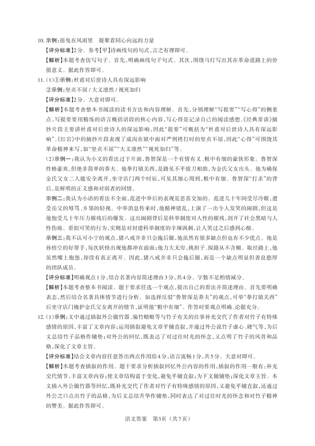 【中考模拟】百校联考一生一策(1)试卷+答案 第14张