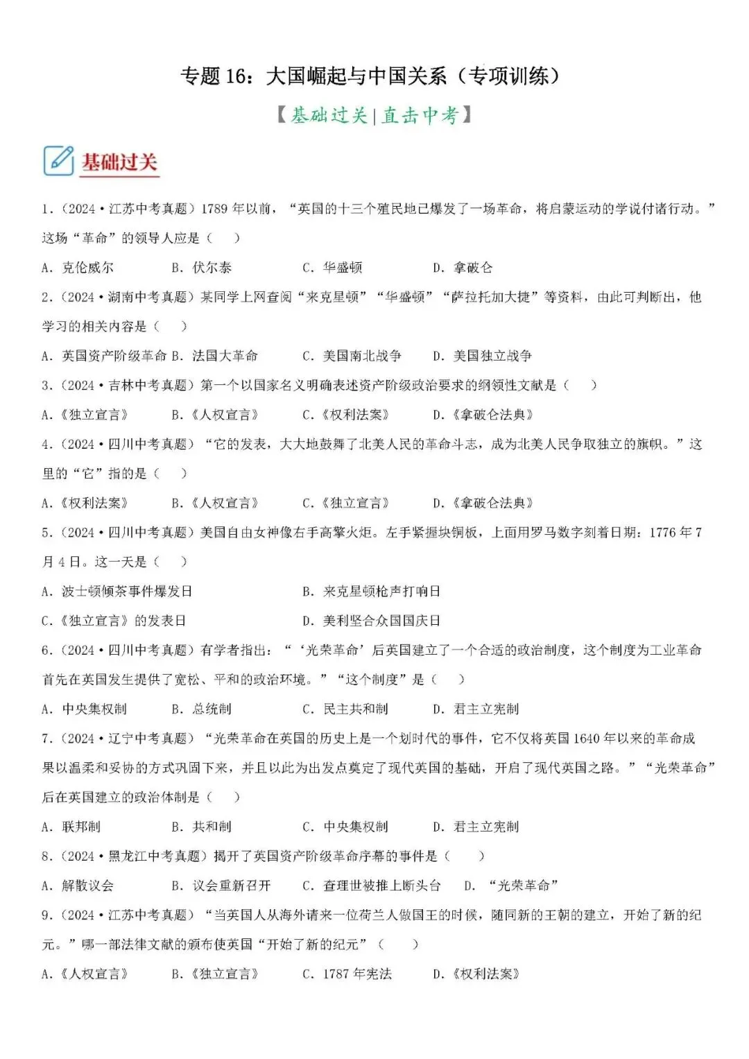 中考历史二轮专题训练 专题16 大国崛起与中国关系 第2张