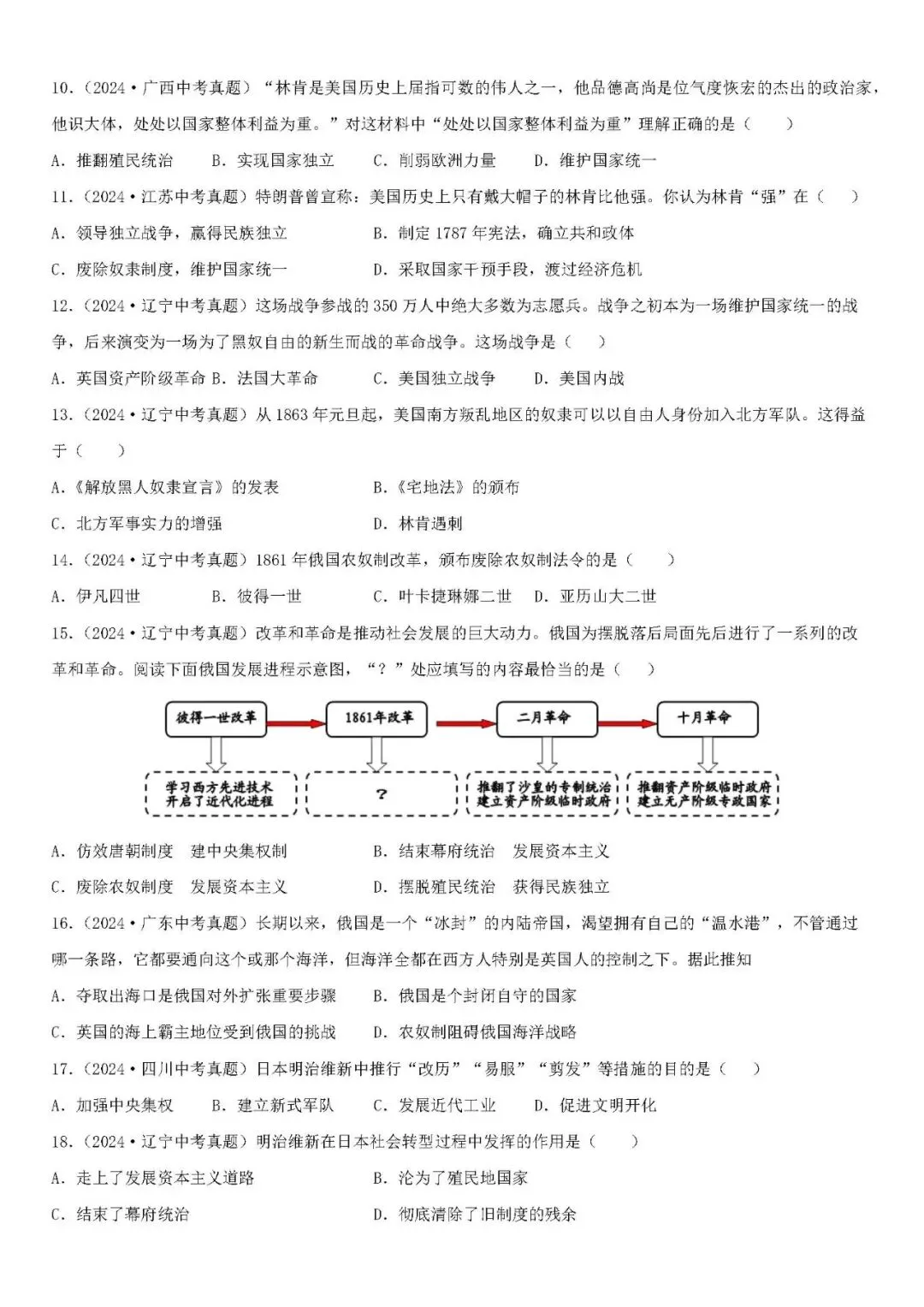 中考历史二轮专题训练 专题16 大国崛起与中国关系 第3张