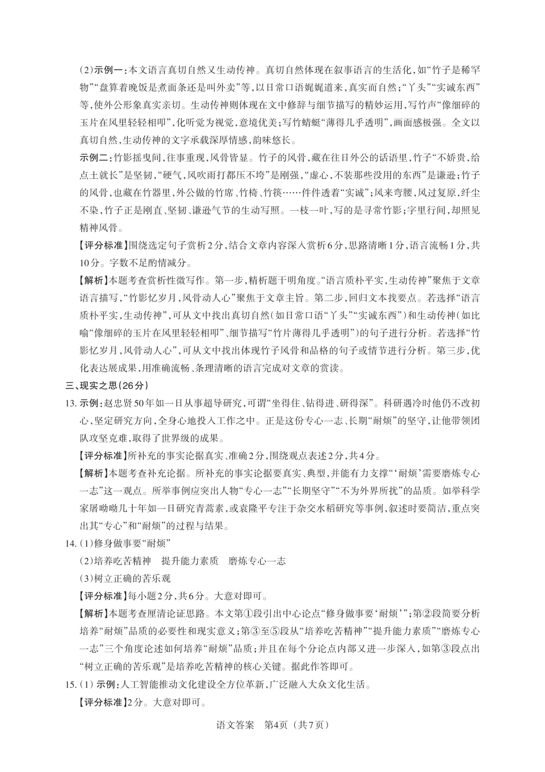 【中考模拟】百校联考一生一策(1)试卷+答案 第15张