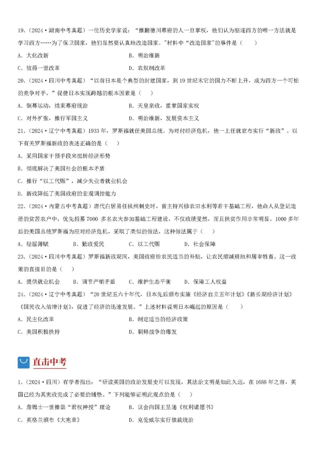 中考历史二轮专题训练 专题16 大国崛起与中国关系 第4张