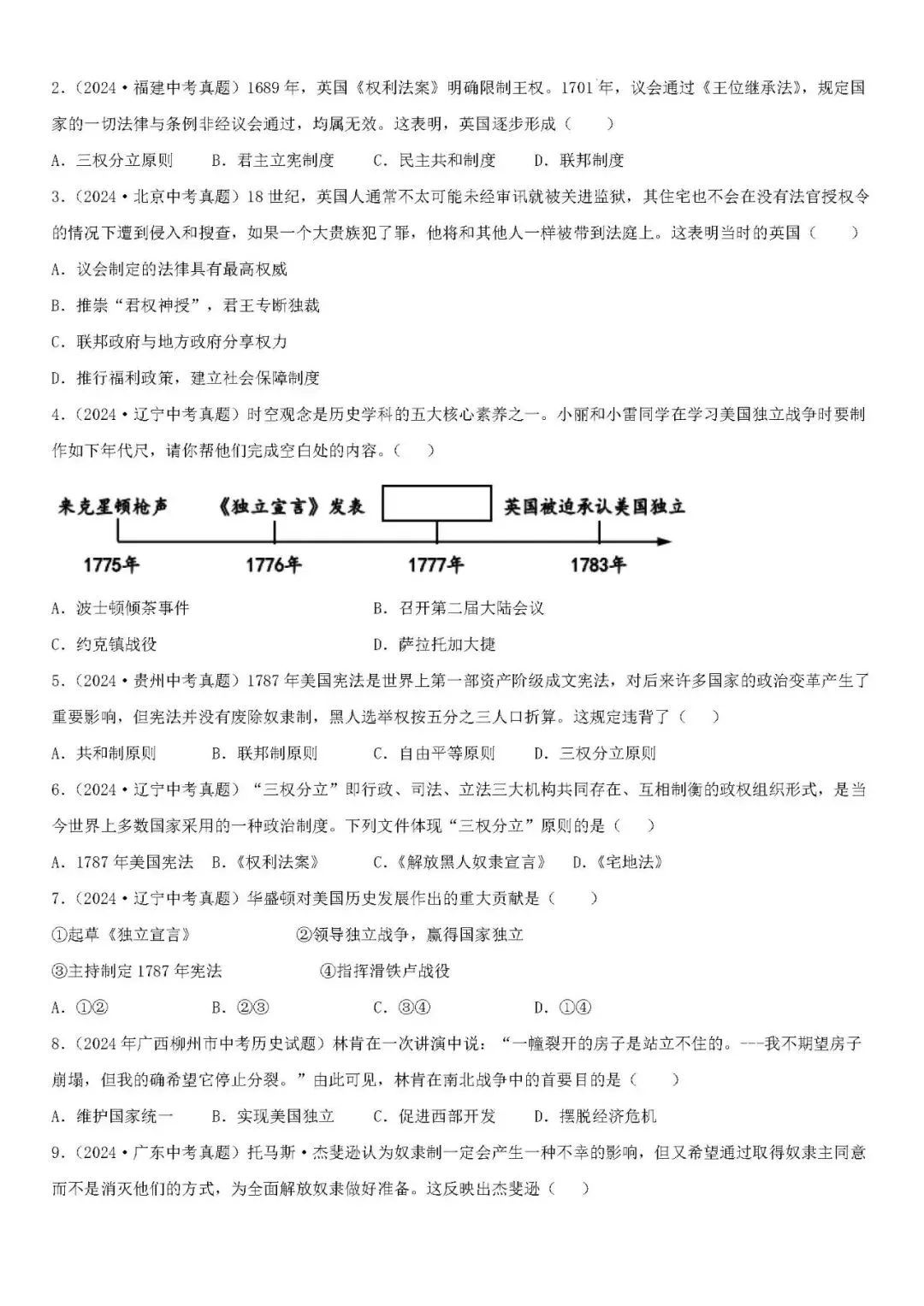 中考历史二轮专题训练 专题16 大国崛起与中国关系 第5张