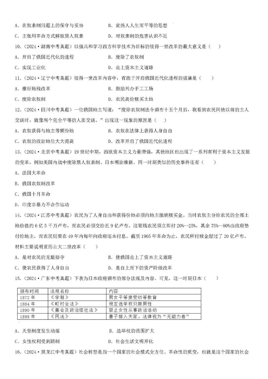 中考历史二轮专题训练 专题16 大国崛起与中国关系 第6张