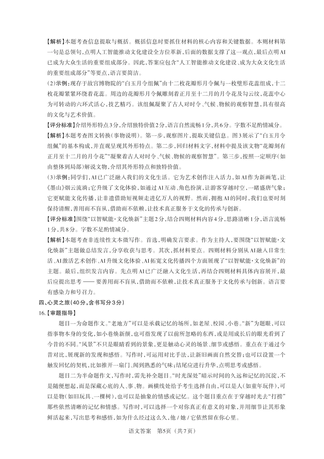 【中考模拟】百校联考一生一策(1)试卷+答案 第16张