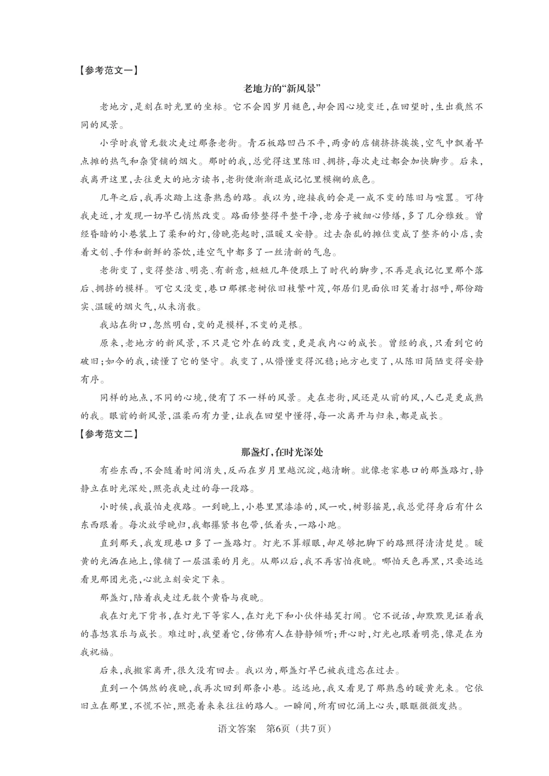 【中考模拟】百校联考一生一策(1)试卷+答案 第17张