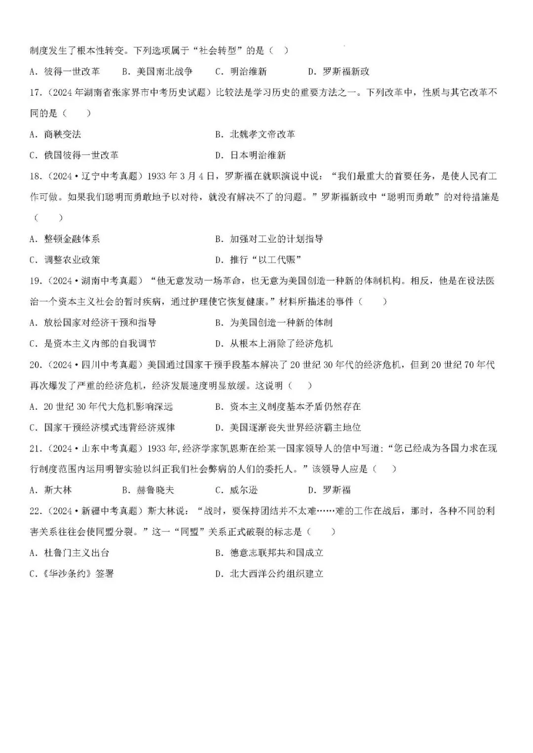 中考历史二轮专题训练 专题16 大国崛起与中国关系 第7张
