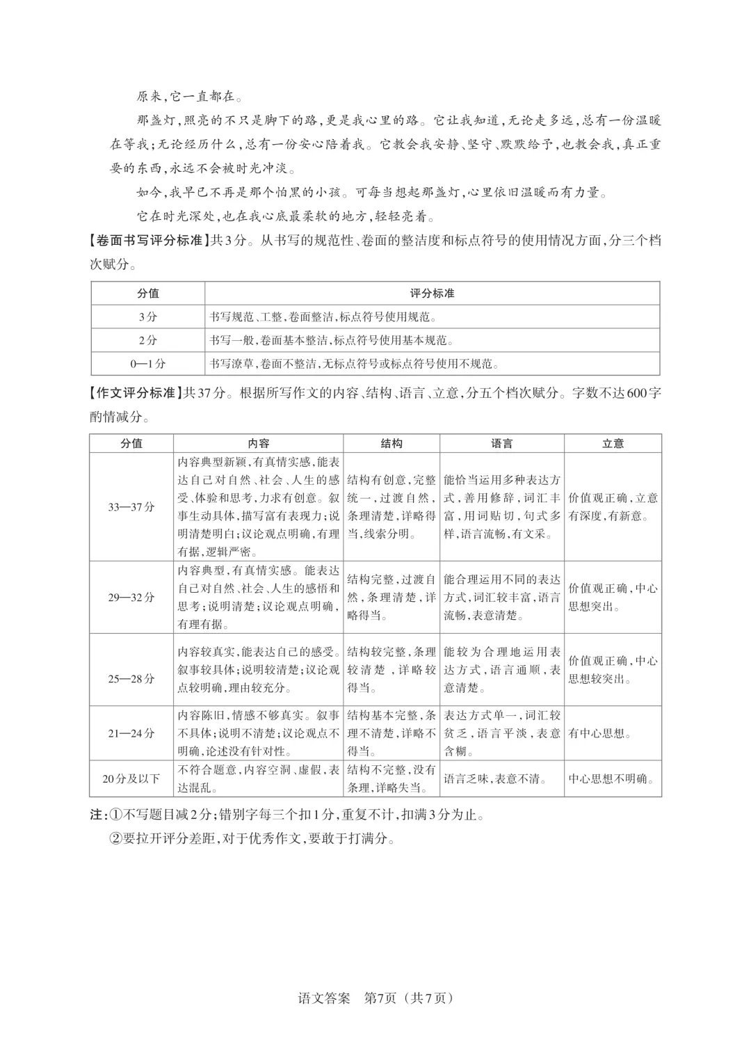 【中考模拟】百校联考一生一策(1)试卷+答案 第18张