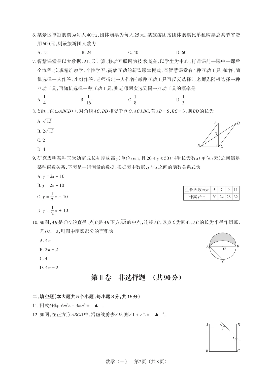 【中考模拟】百校联考一生一策(1)试卷+答案 第21张