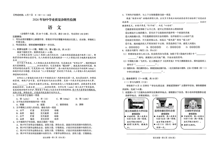 【重要】2026昆明中考市统测试卷&答案&试卷快评分析一览 第2张