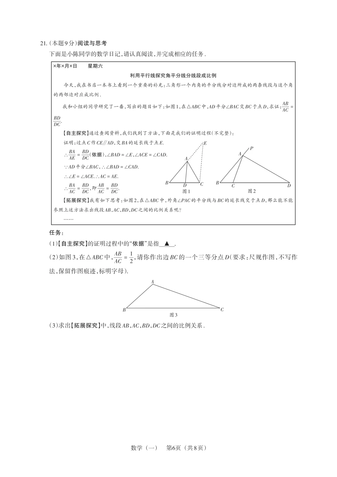 【中考模拟】百校联考一生一策(1)试卷+答案 第25张