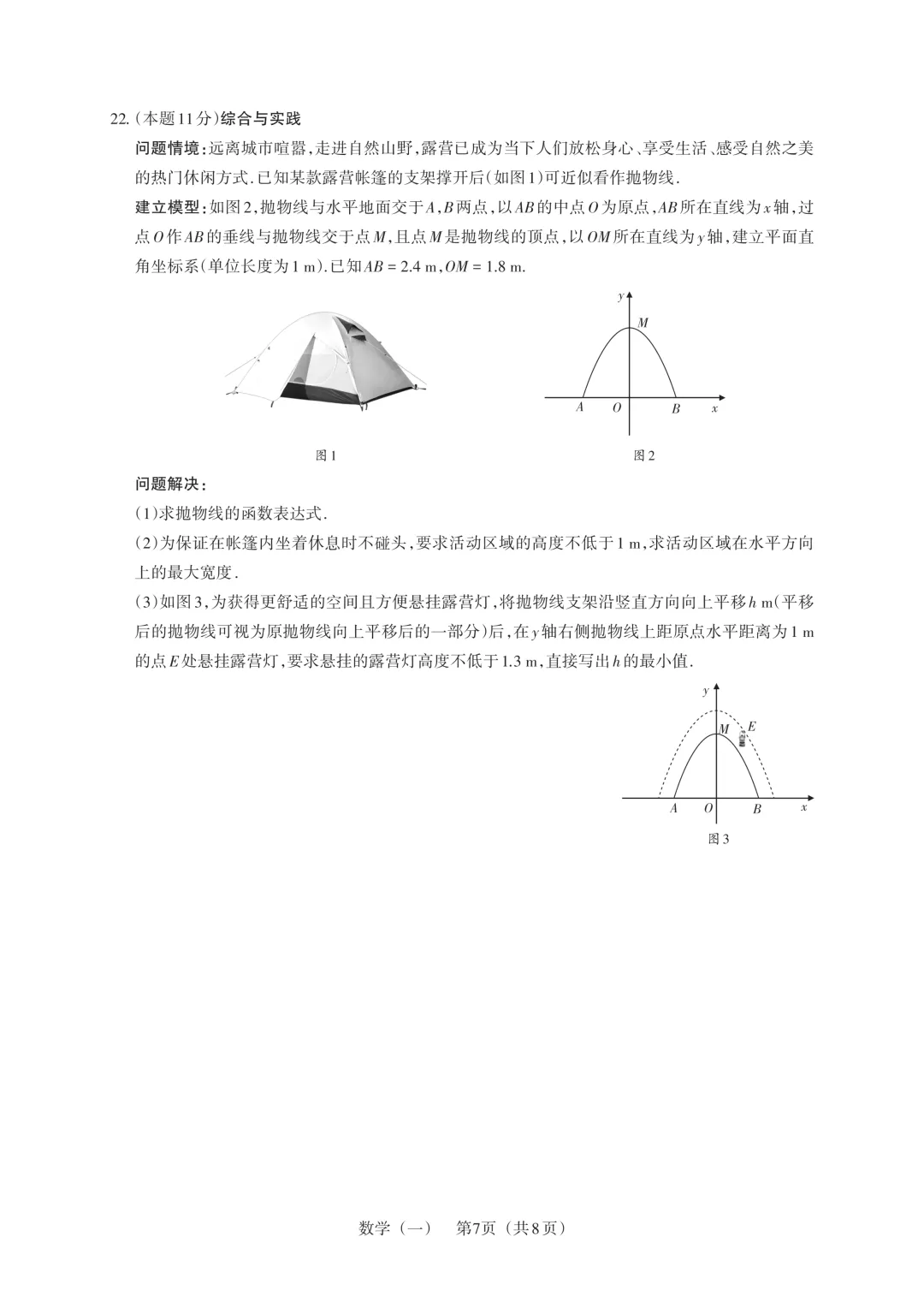 【中考模拟】百校联考一生一策(1)试卷+答案 第26张