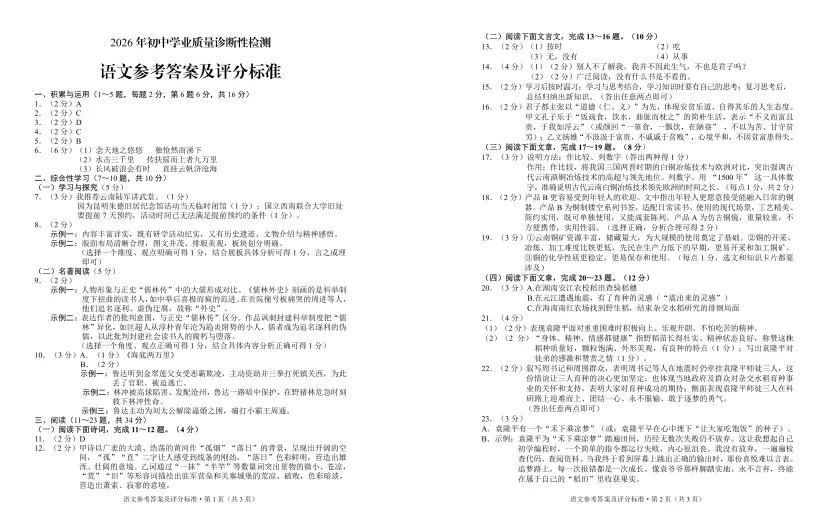 【重要】2026昆明中考市统测试卷&答案&试卷快评分析一览 第3张