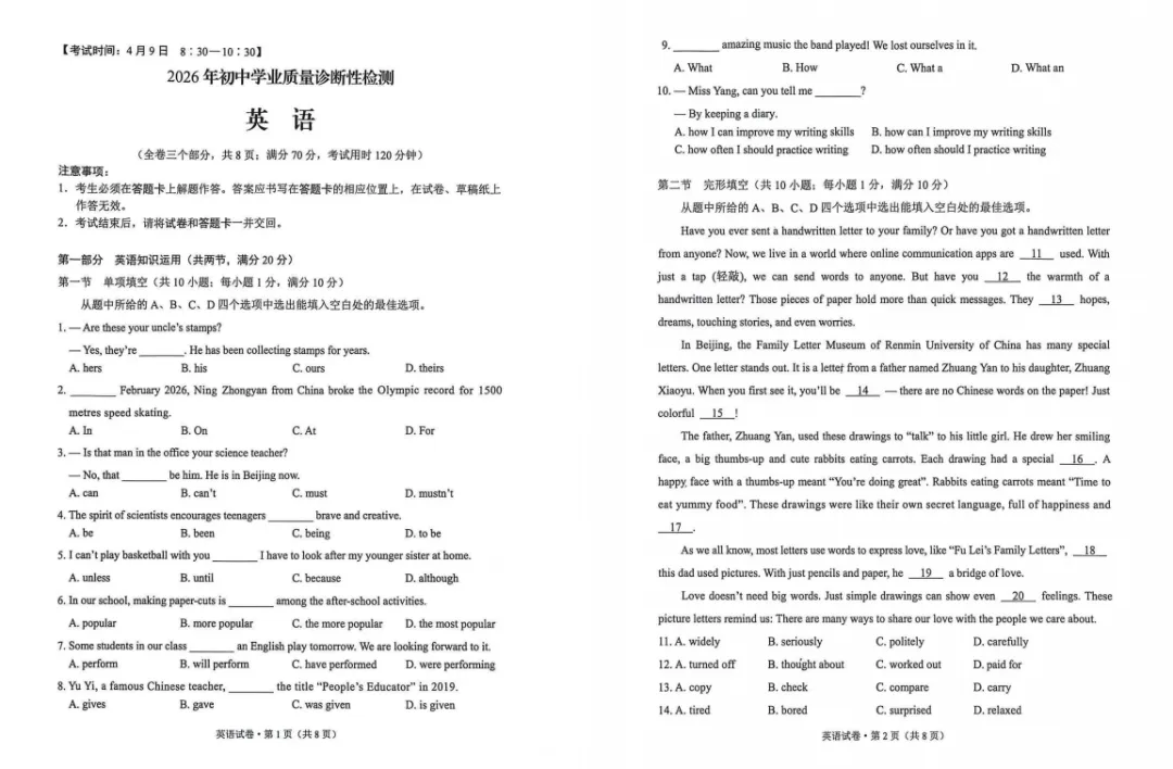【重要】2026昆明中考市统测试卷&答案&试卷快评分析一览 第6张