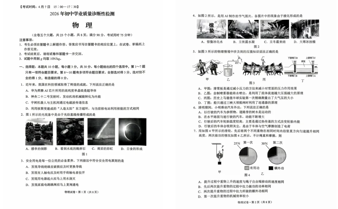 【重要】2026昆明中考市统测试卷&答案&试卷快评分析一览 第8张