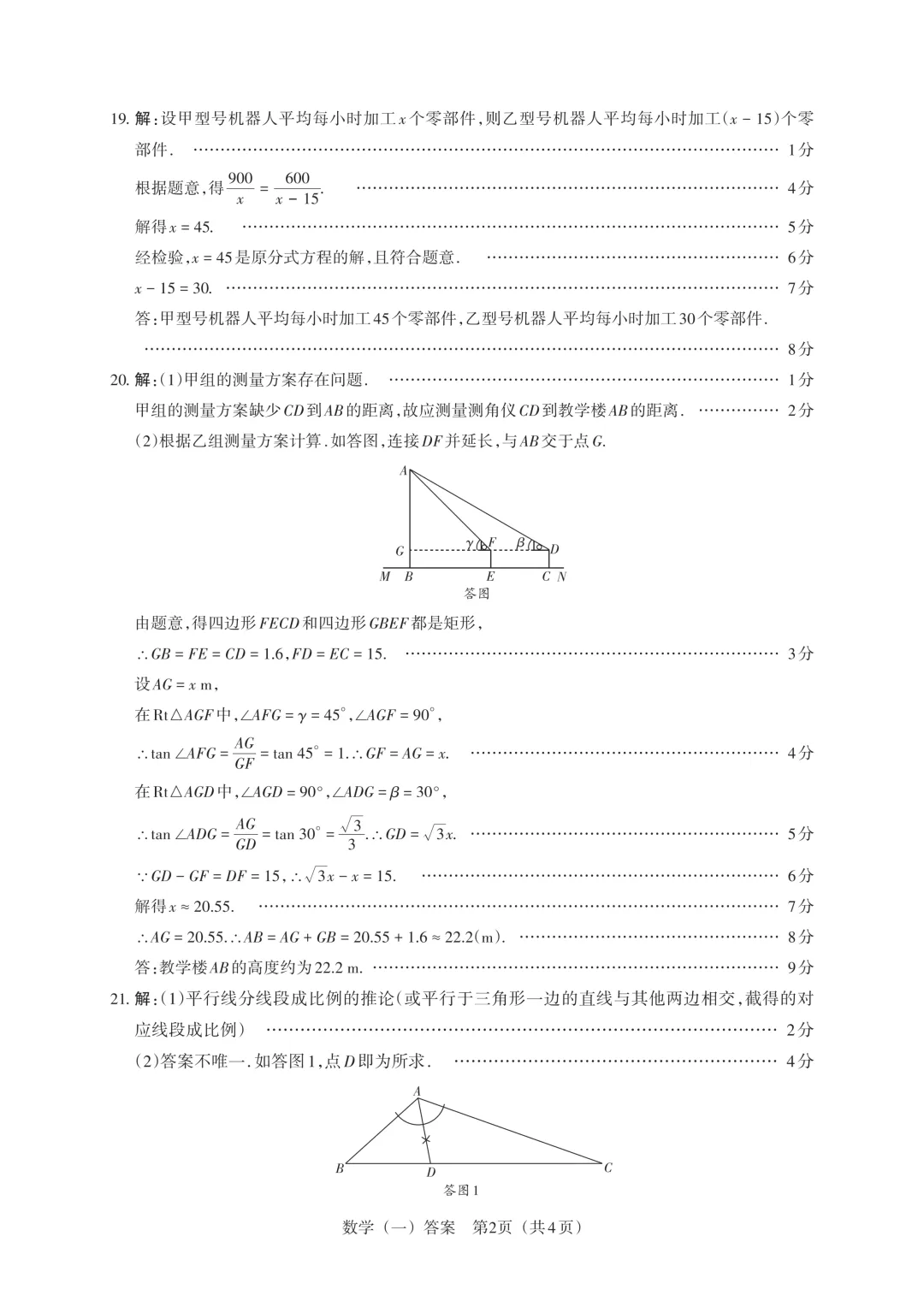 【中考模拟】百校联考一生一策(1)试卷+答案 第29张