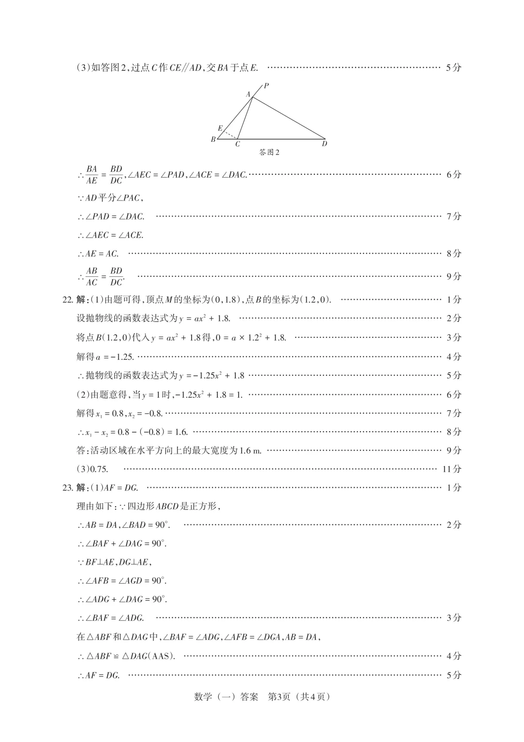 【中考模拟】百校联考一生一策(1)试卷+答案 第30张
