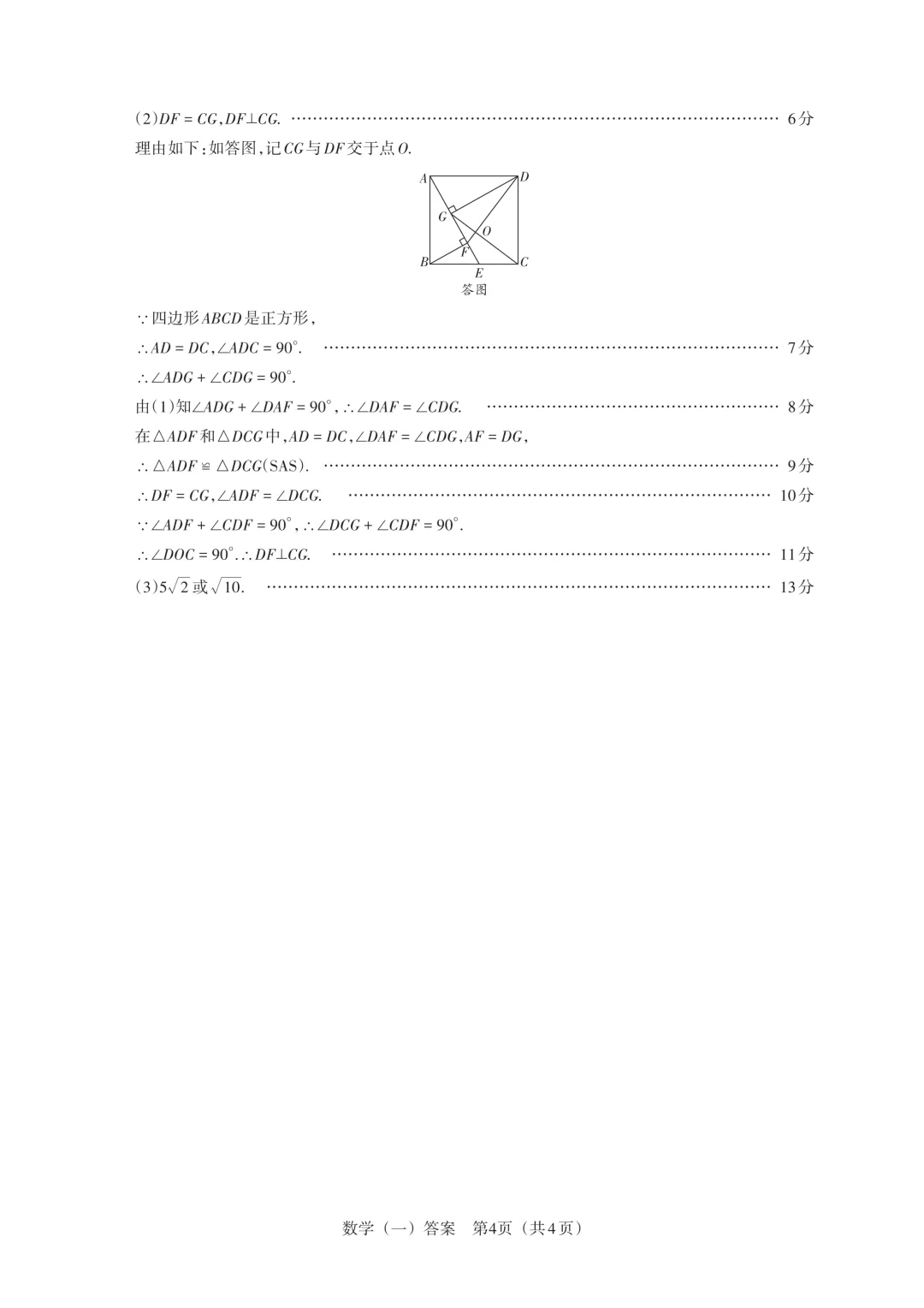 【中考模拟】百校联考一生一策(1)试卷+答案 第31张