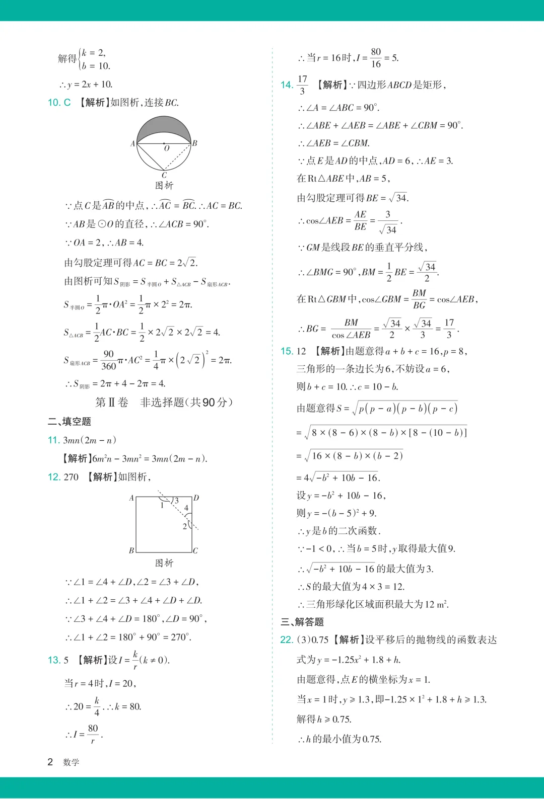 【中考模拟】百校联考一生一策(1)试卷+答案 第33张