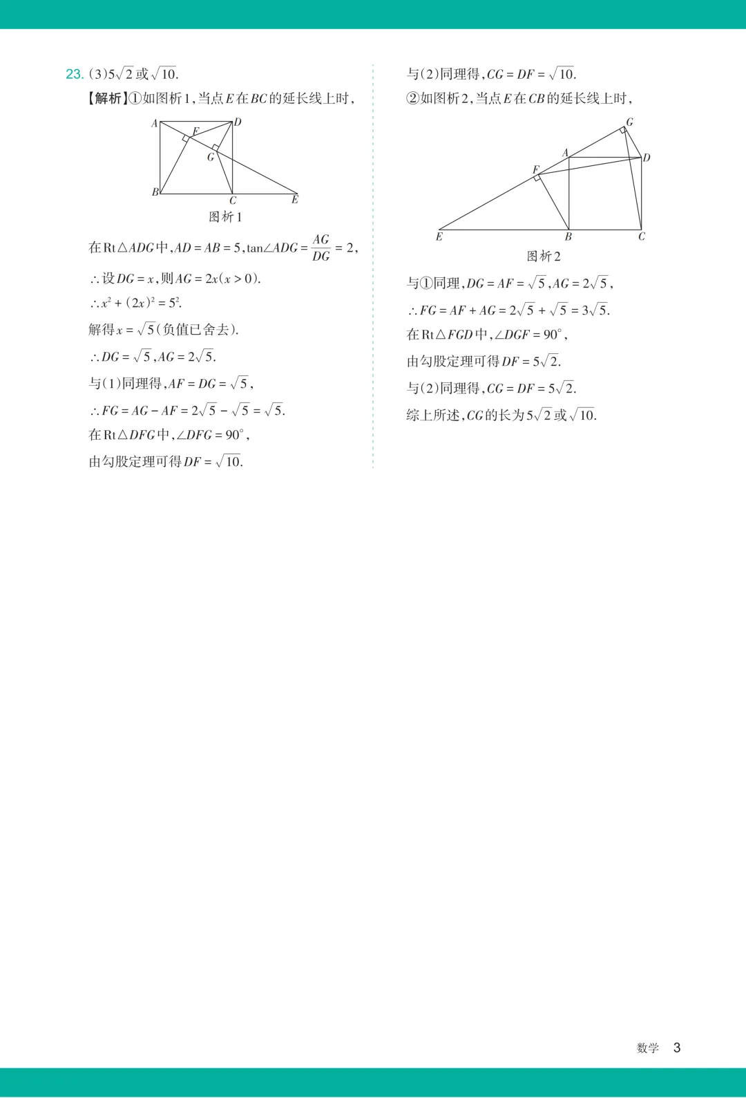 【中考模拟】百校联考一生一策(1)试卷+答案 第34张