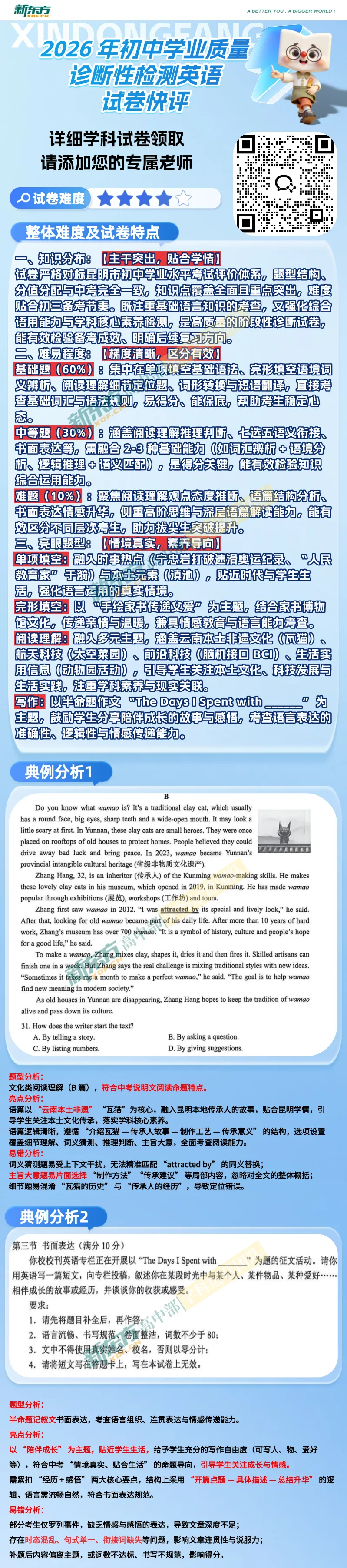 【重要】2026昆明中考市统测试卷&答案&试卷快评分析一览 第13张