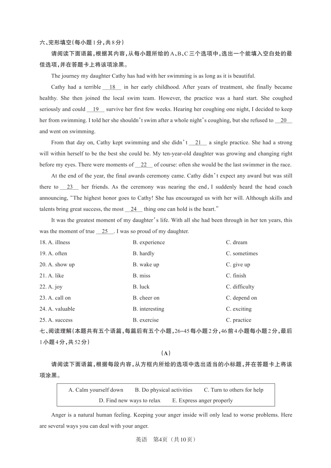 【中考模拟】百校联考一生一策(1)试卷+答案 第39张