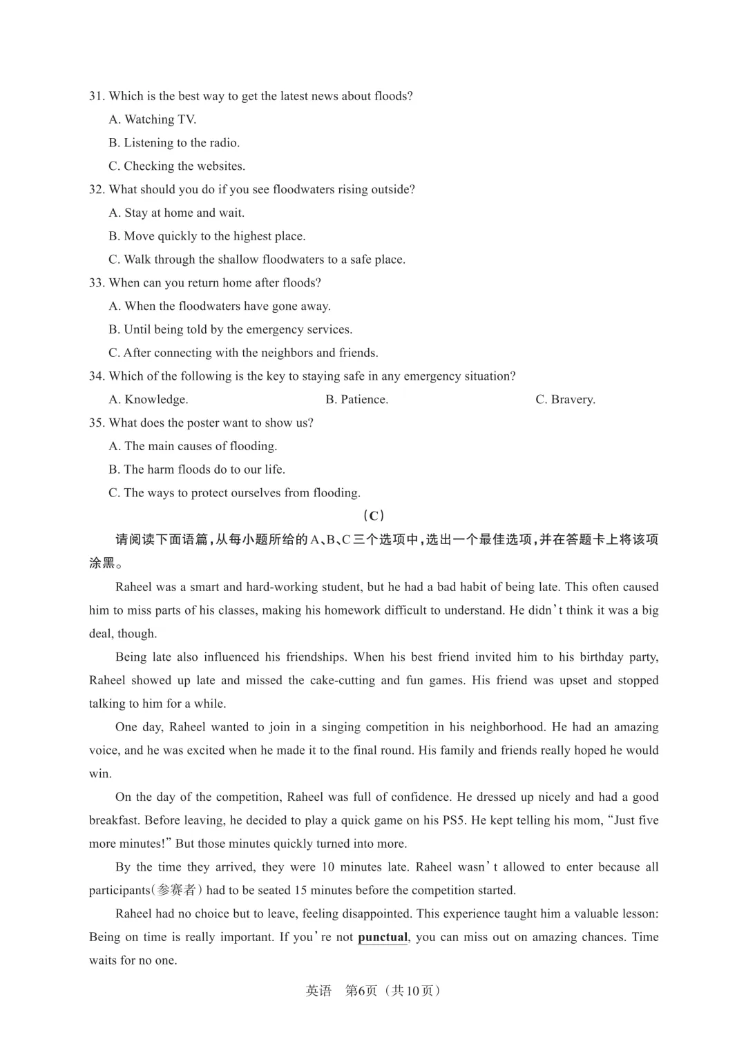 【中考模拟】百校联考一生一策(1)试卷+答案 第41张