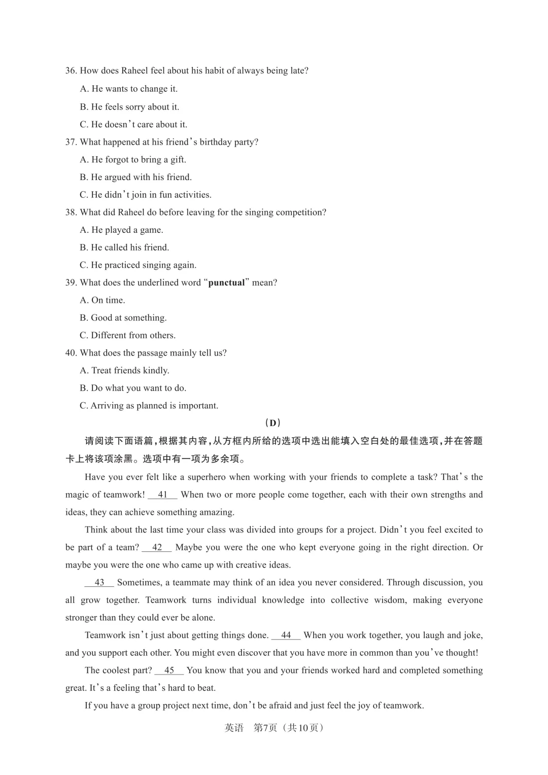 【中考模拟】百校联考一生一策(1)试卷+答案 第42张