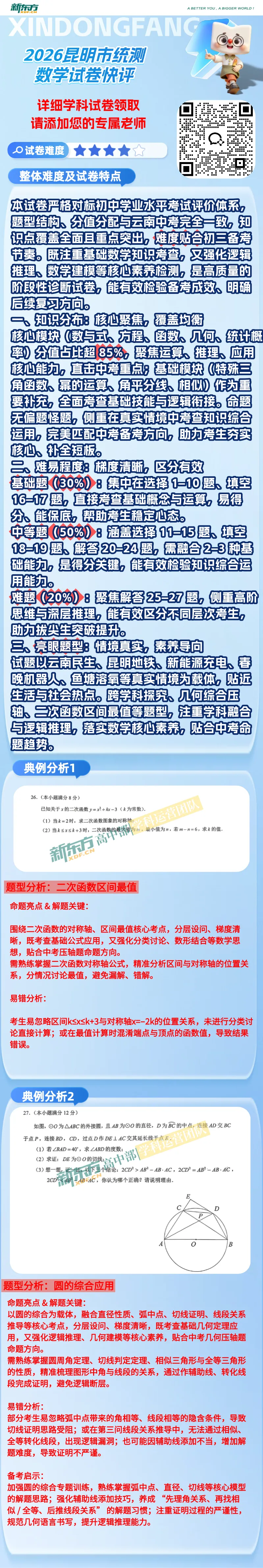 【重要】2026昆明中考市统测试卷&答案&试卷快评分析一览 第15张