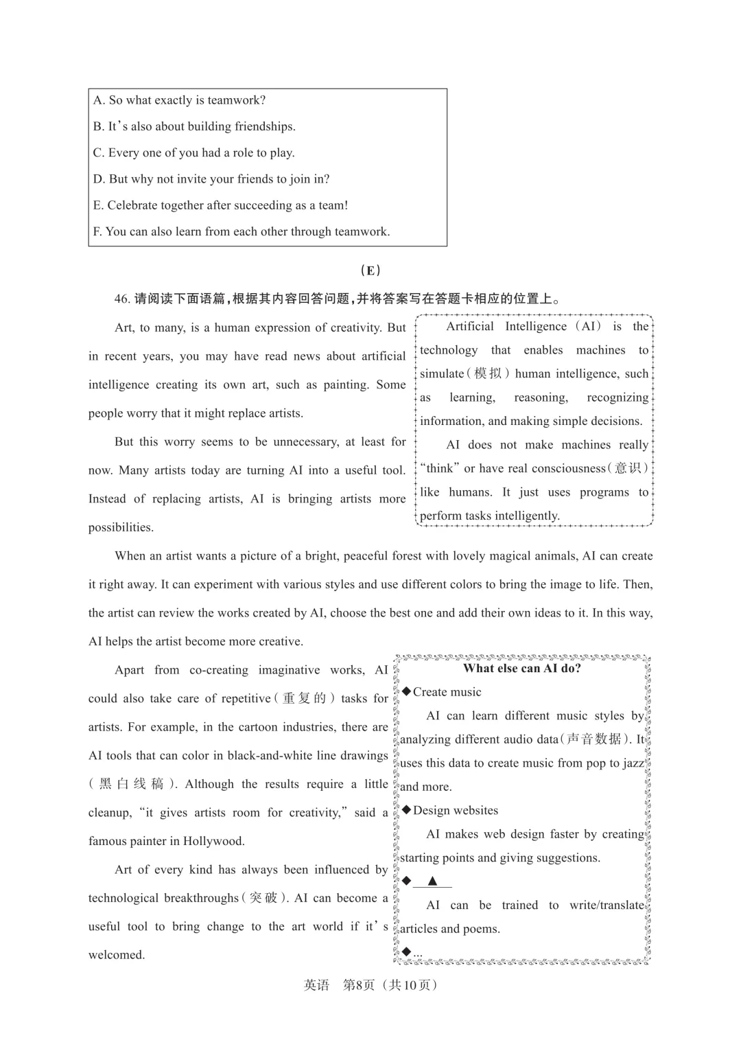 【中考模拟】百校联考一生一策(1)试卷+答案 第43张