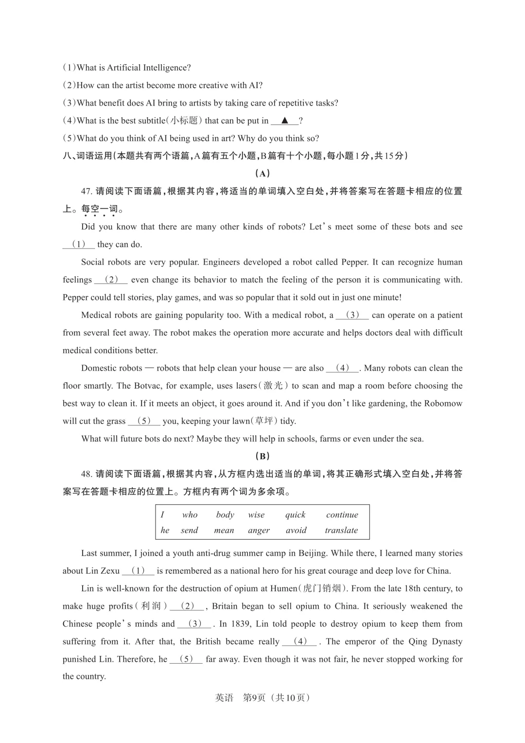 【中考模拟】百校联考一生一策(1)试卷+答案 第44张